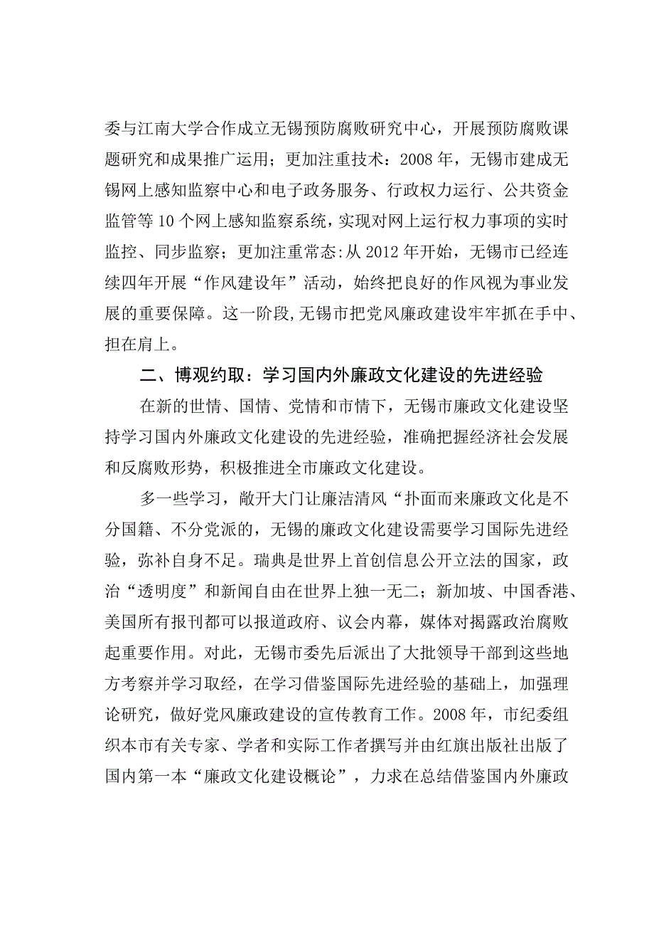 党风廉政建设的无锡之路.docx_第3页