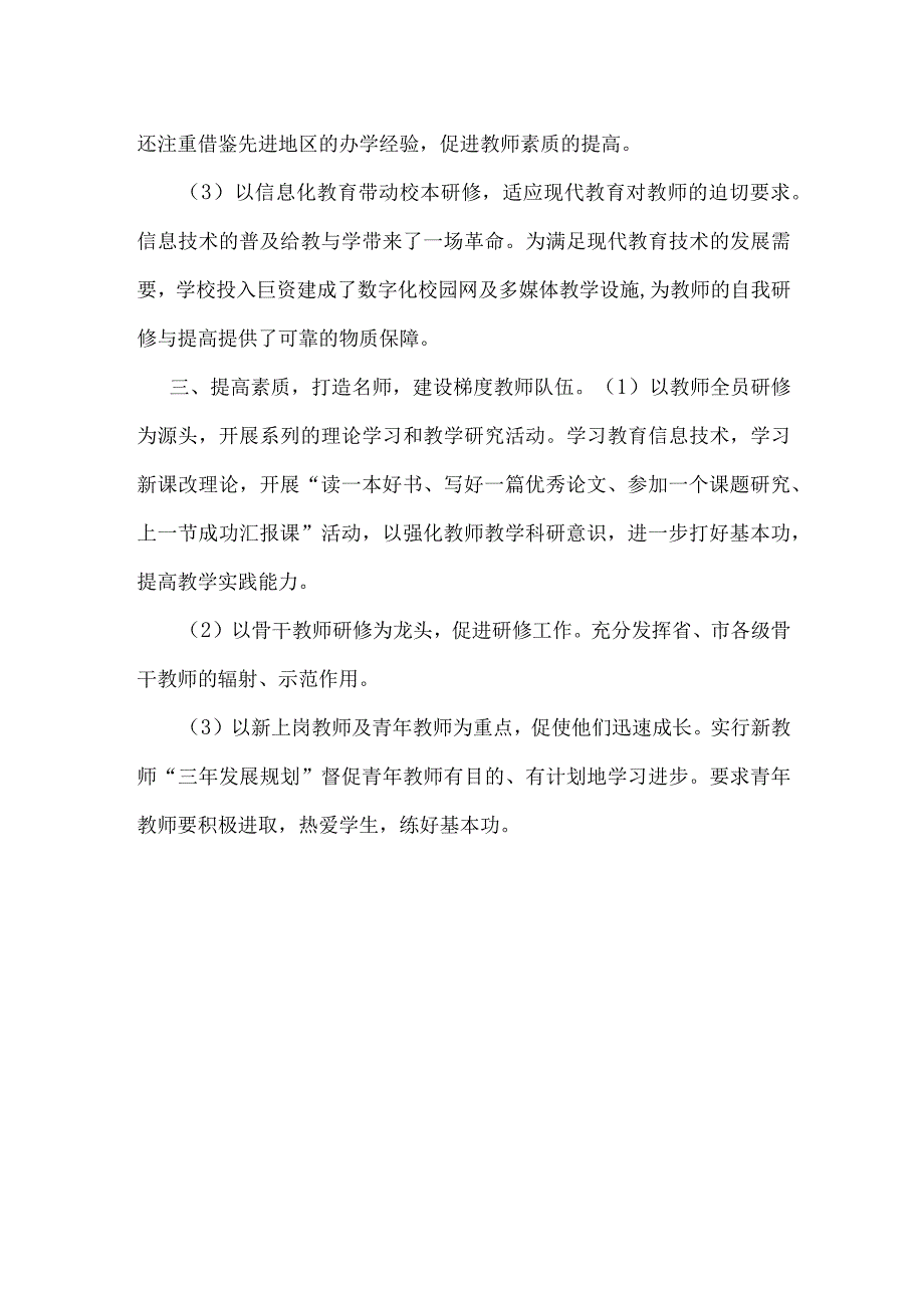 《校本研修和教师专业成长》心得体会范文大全.docx_第2页