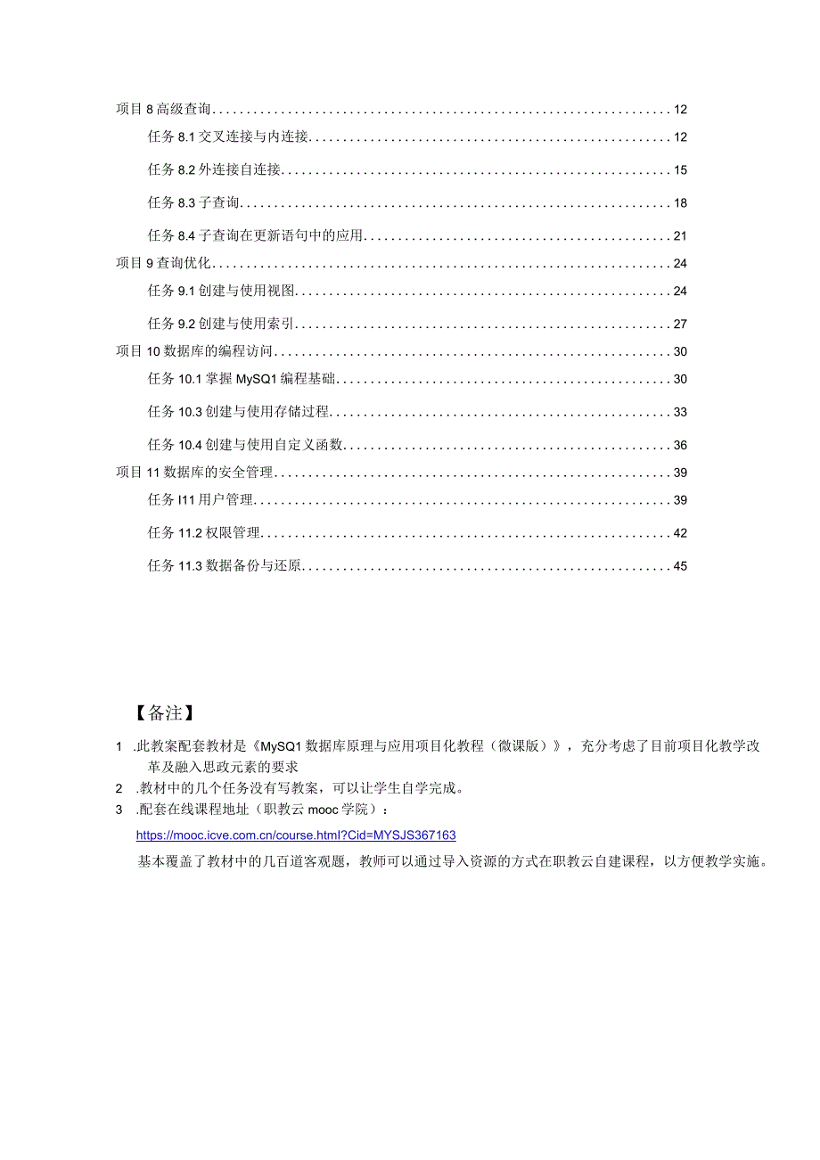 《MySQL数据库原理与应用项目化教程（微课版）》教案 项目7--11 简单查询--- 数据库的安全管理.docx_第2页