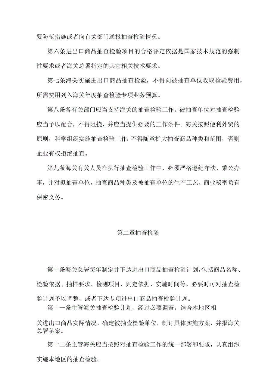 《进出口商品抽查检验管理办法》（2018年4月28日海关总署令第238号第一次修正）.docx_第2页