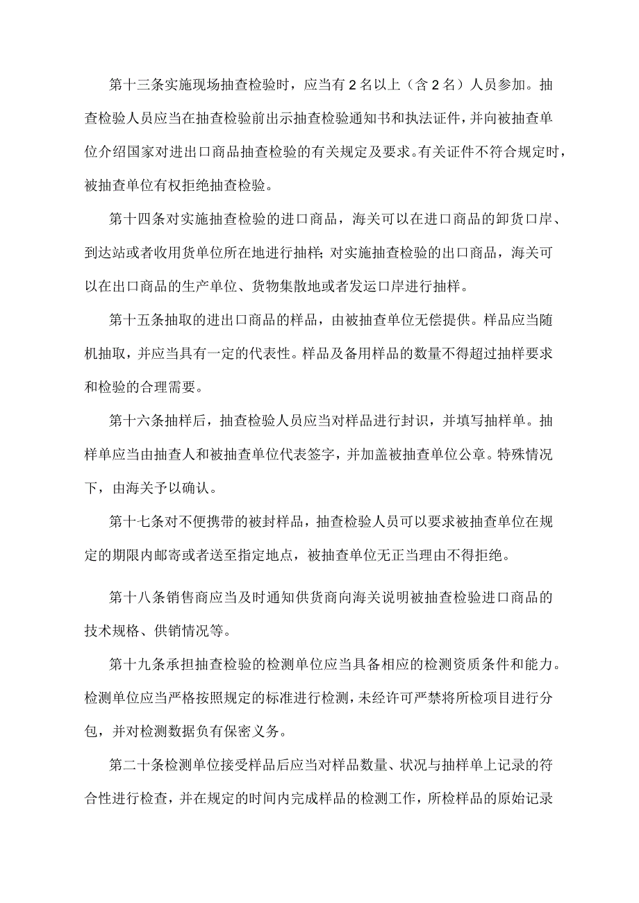 《进出口商品抽查检验管理办法》（2018年4月28日海关总署令第238号第一次修正）.docx_第3页