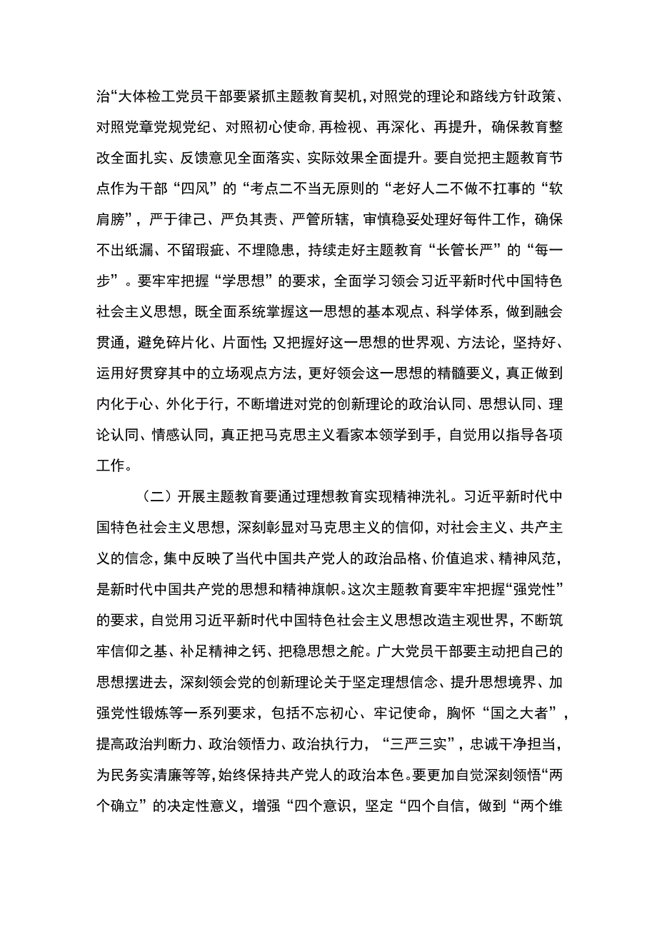 【主题教育党课】2023开展主题教育专题党课讲稿（共9篇）.docx_第3页