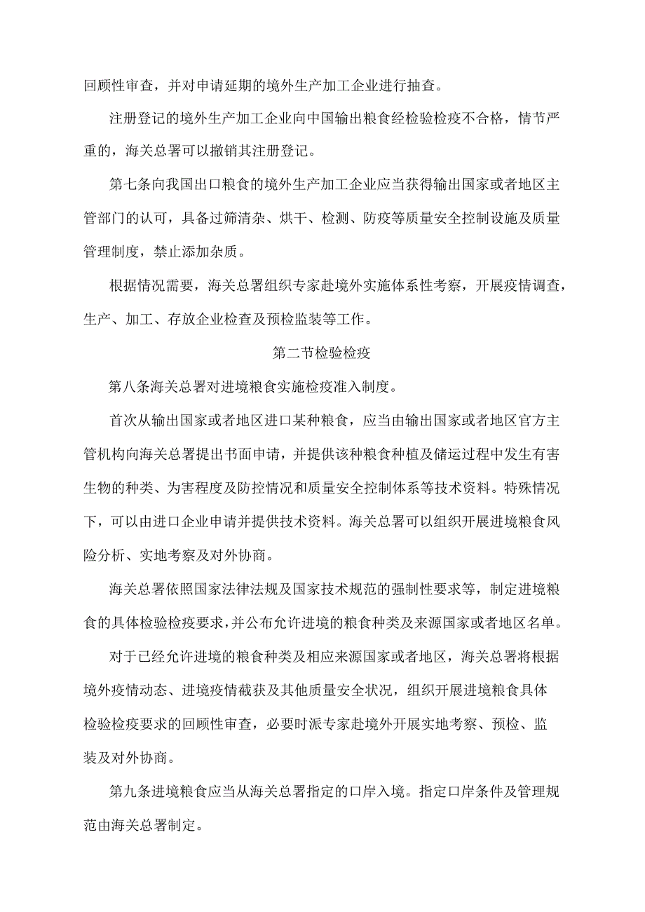 《进出境粮食检验检疫监督管理办法》（2018年11月23日海关总署令第243号第三次修正）.docx_第3页