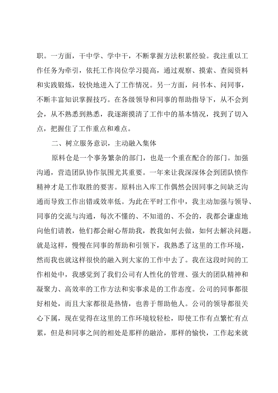 仓库工作总结集锦15篇.docx_第2页