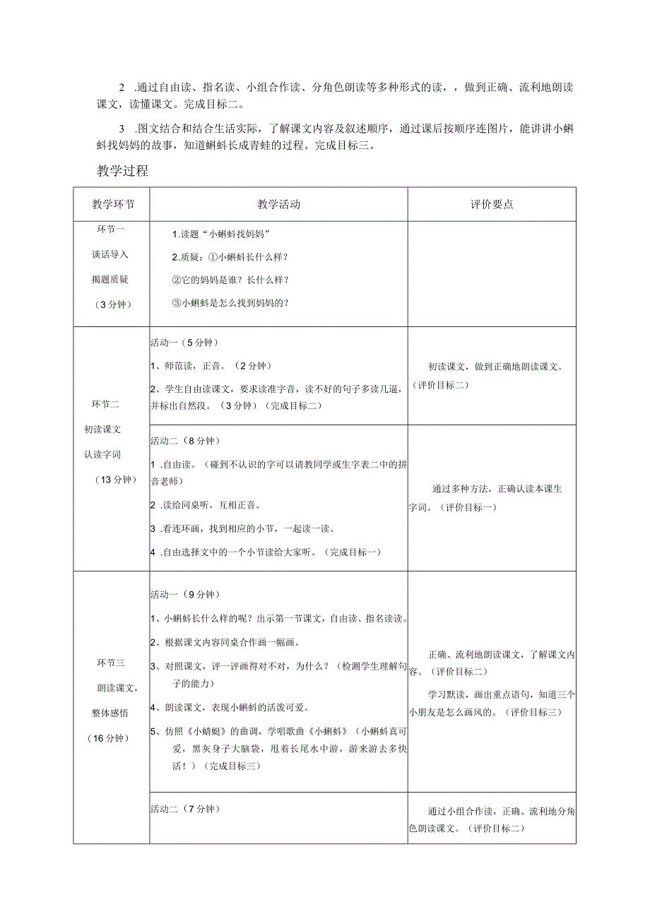 《小蝌蚪找妈妈》基于标准的教学设计.docx_第2页