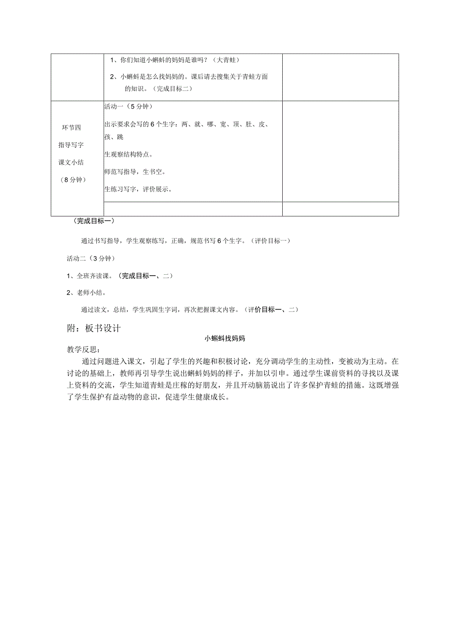 《小蝌蚪找妈妈》基于标准的教学设计.docx_第3页