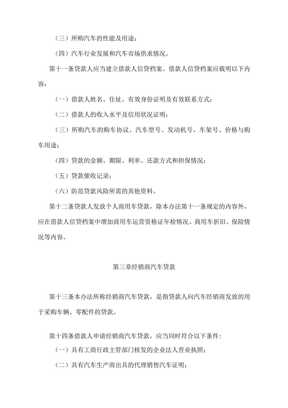 《汽车贷款管理办法》（中国人民银行 中国银行业监督管理委员会令〔2017〕第2号）.docx_第3页