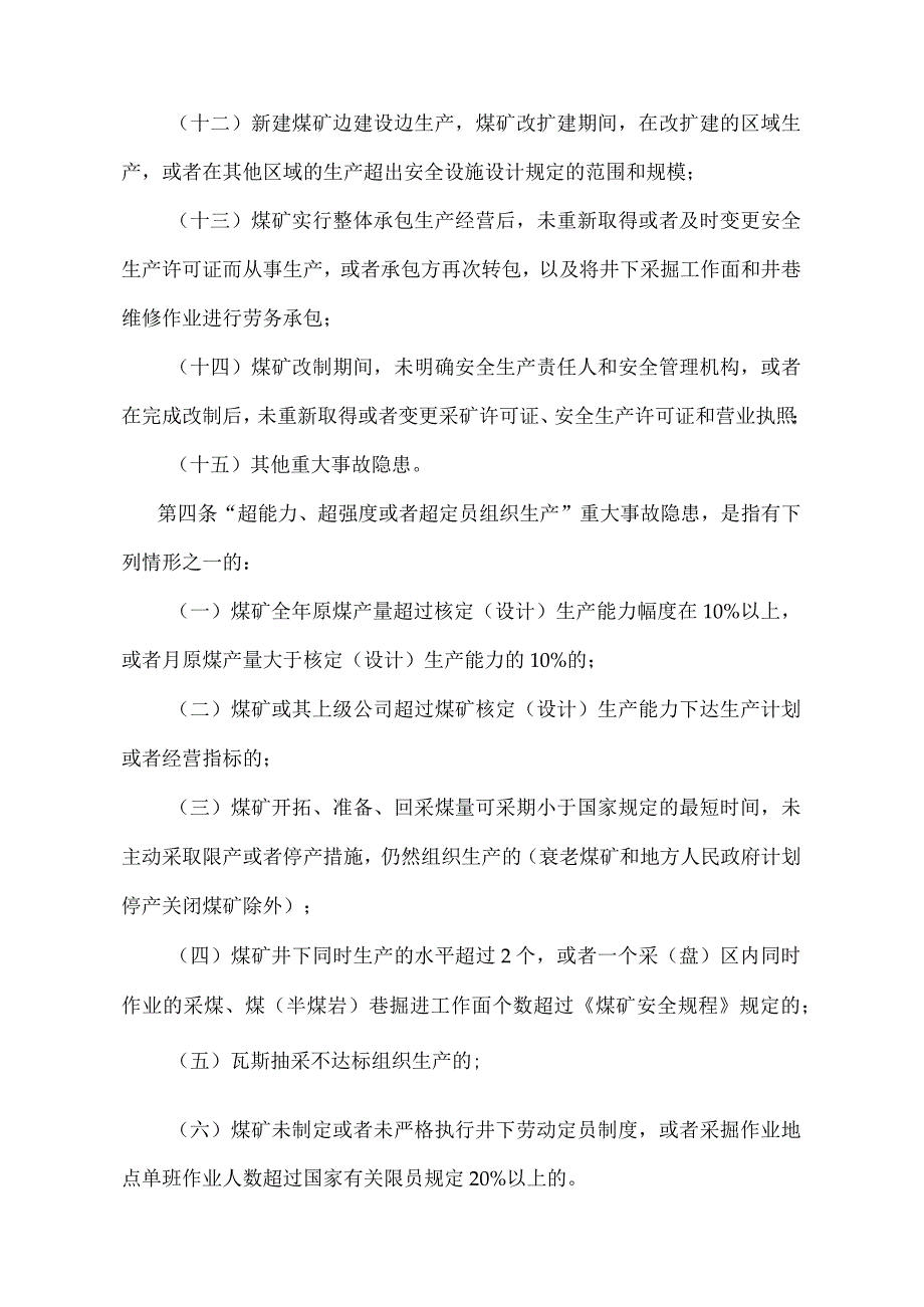 《煤矿重大事故隐患判定标准》（应急管理部令第4号）.docx_第2页