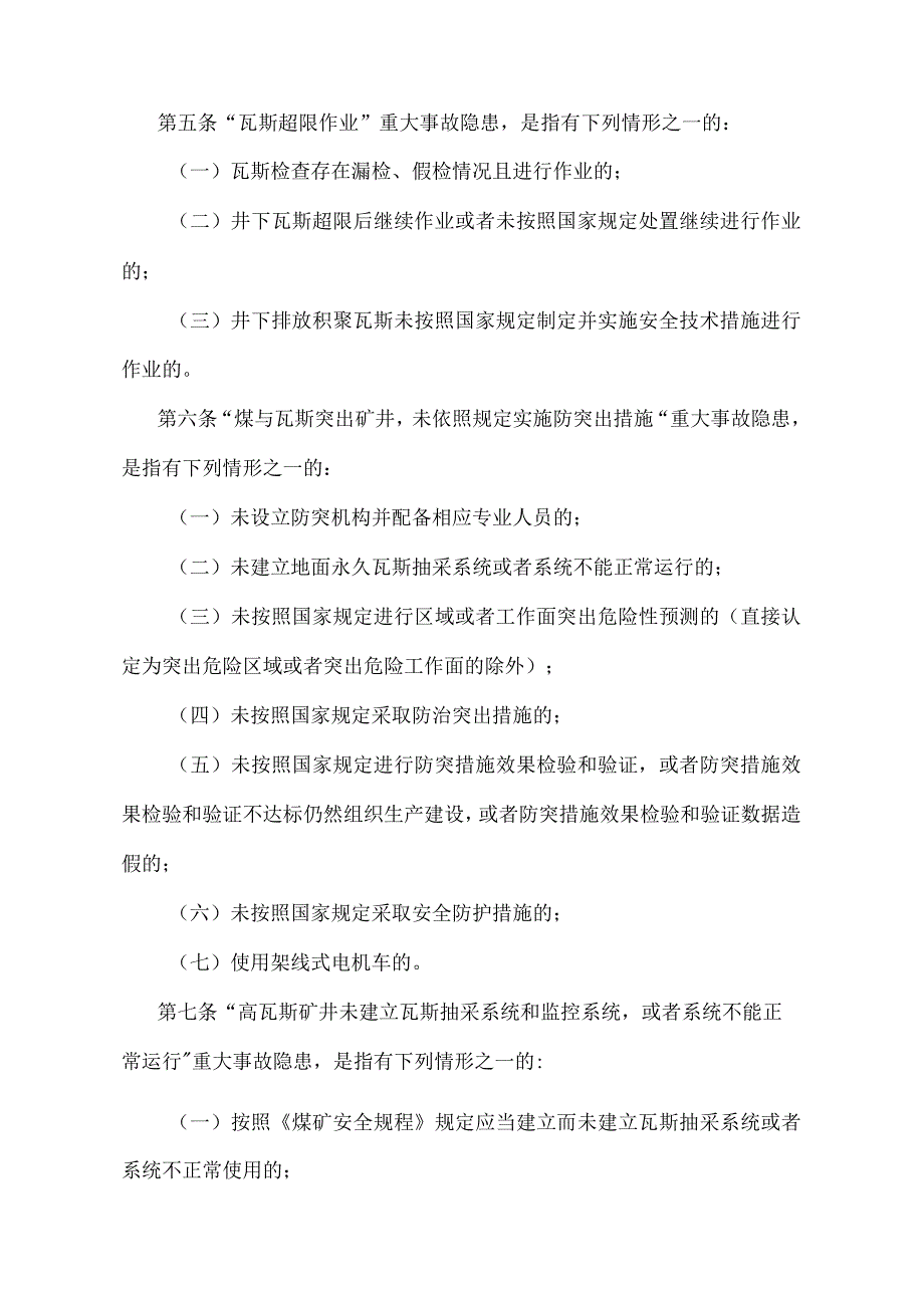 《煤矿重大事故隐患判定标准》（应急管理部令第4号）.docx_第3页