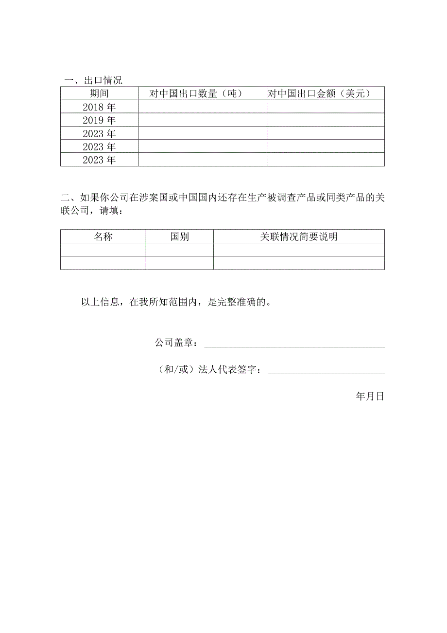 光纤预制棒反倾销措施期终复审登记参加调查的参考格式（2023）.docx_第2页