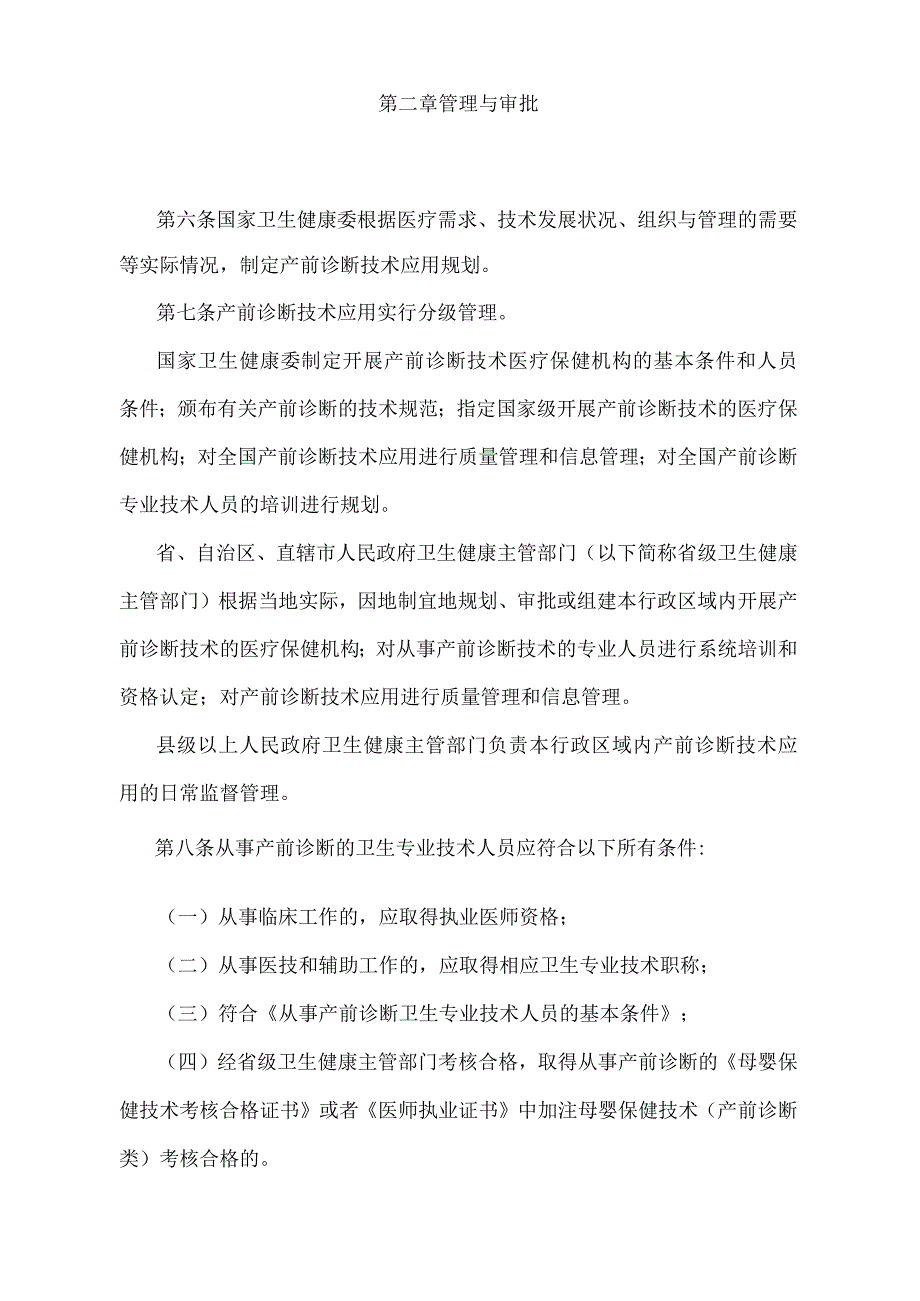 《产前诊断技术管理办法》（国家卫生健康委员会令第2号修订）.docx_第2页