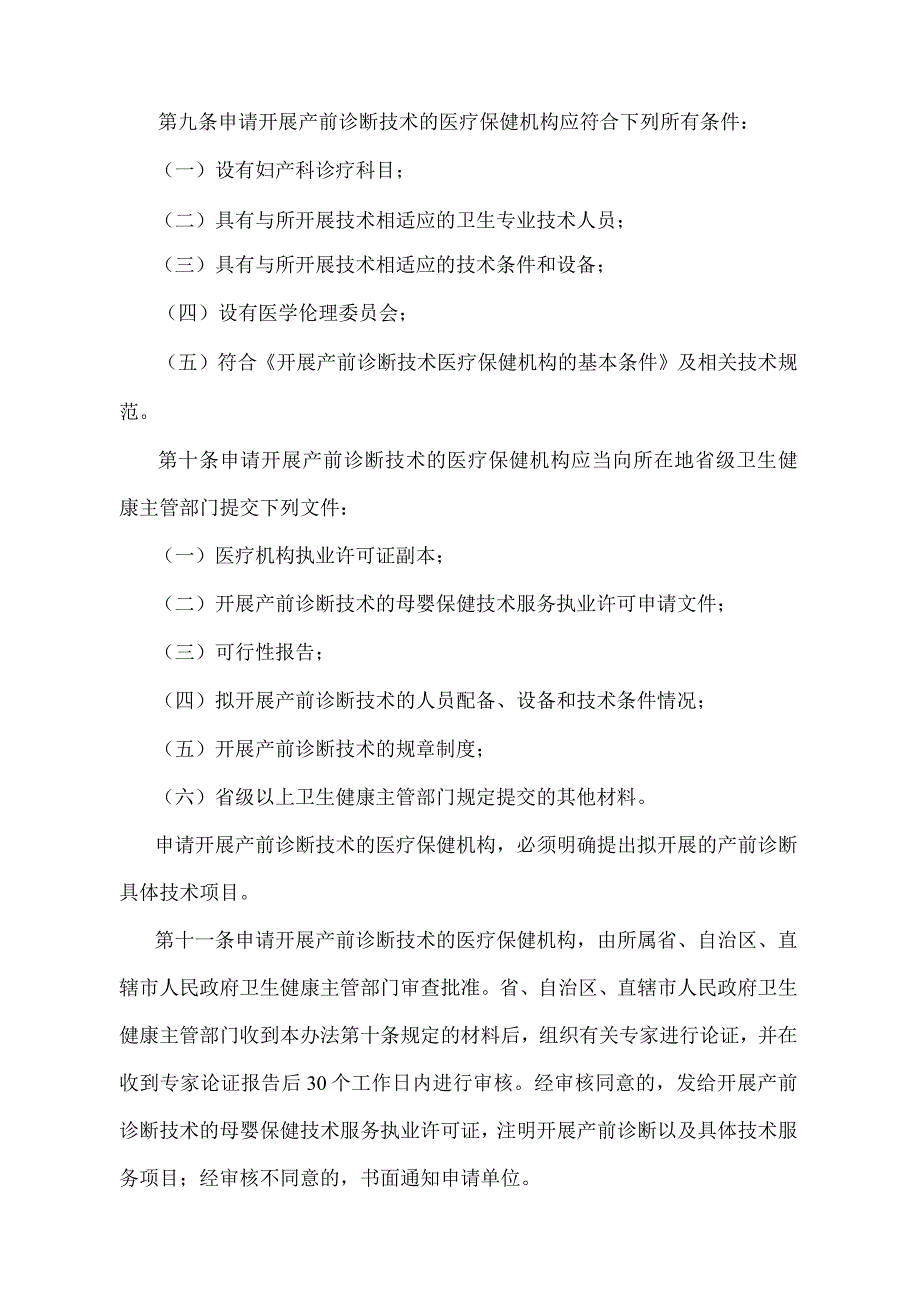 《产前诊断技术管理办法》（国家卫生健康委员会令第2号修订）.docx_第3页