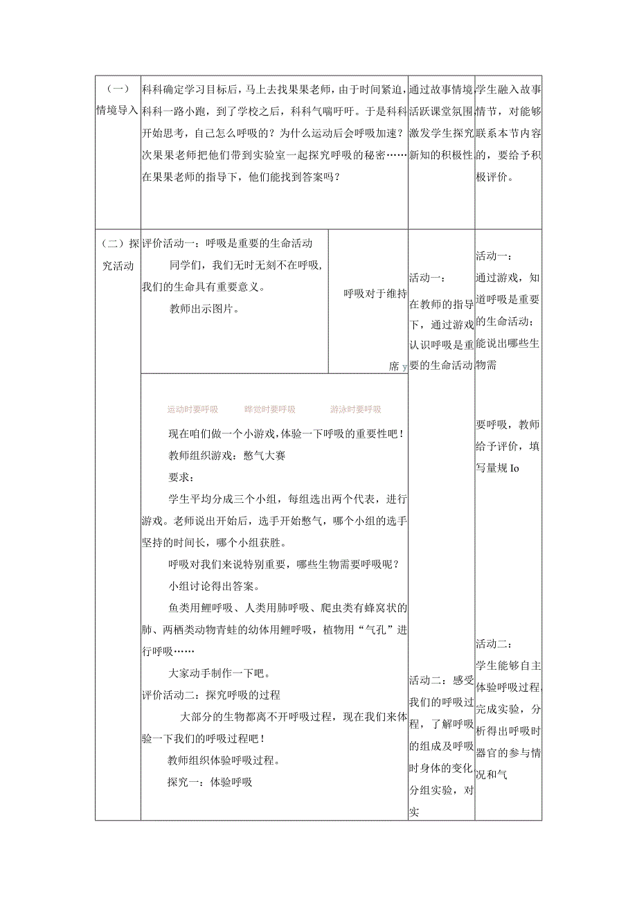 【大单元整体教学】教科版科学四上二单元《呼吸与消化》第1课 感受我们的呼吸 课时教案.docx_第2页