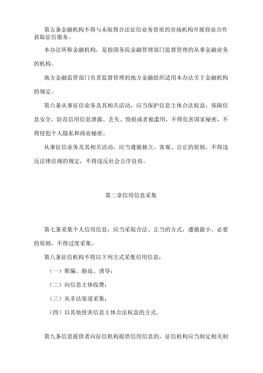 《征信业务管理办法》（中国人民银行令〔2021〕第4号）.docx_第2页