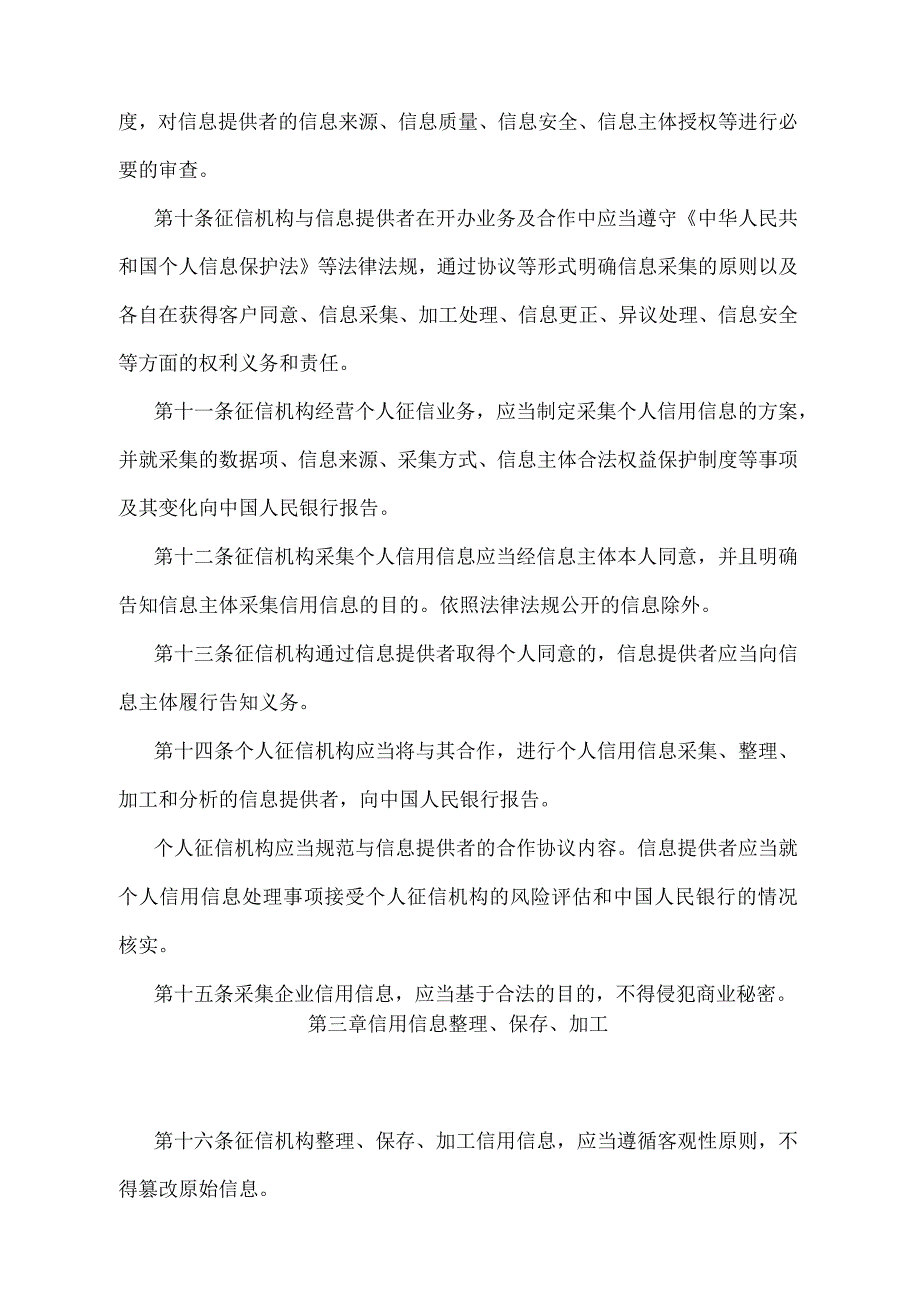 《征信业务管理办法》（中国人民银行令〔2021〕第4号）.docx_第3页