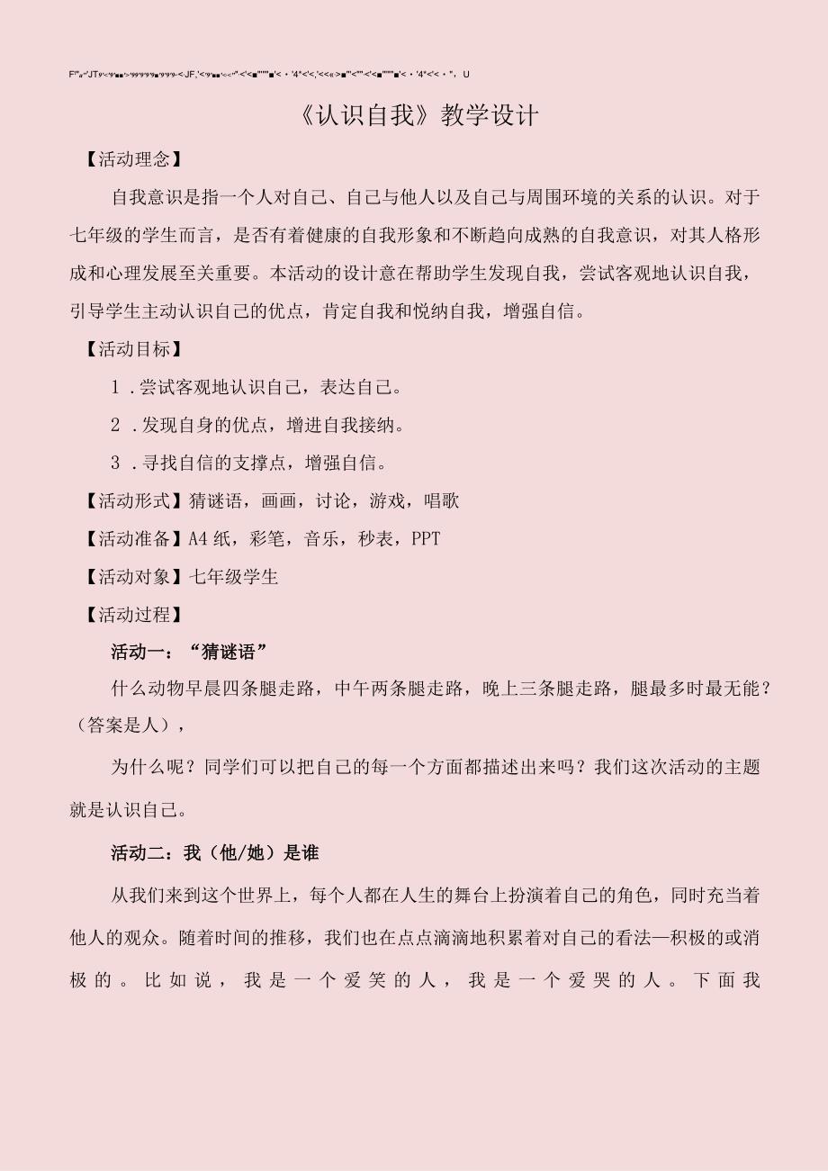 《认识自我》教学设计.docx_第1页