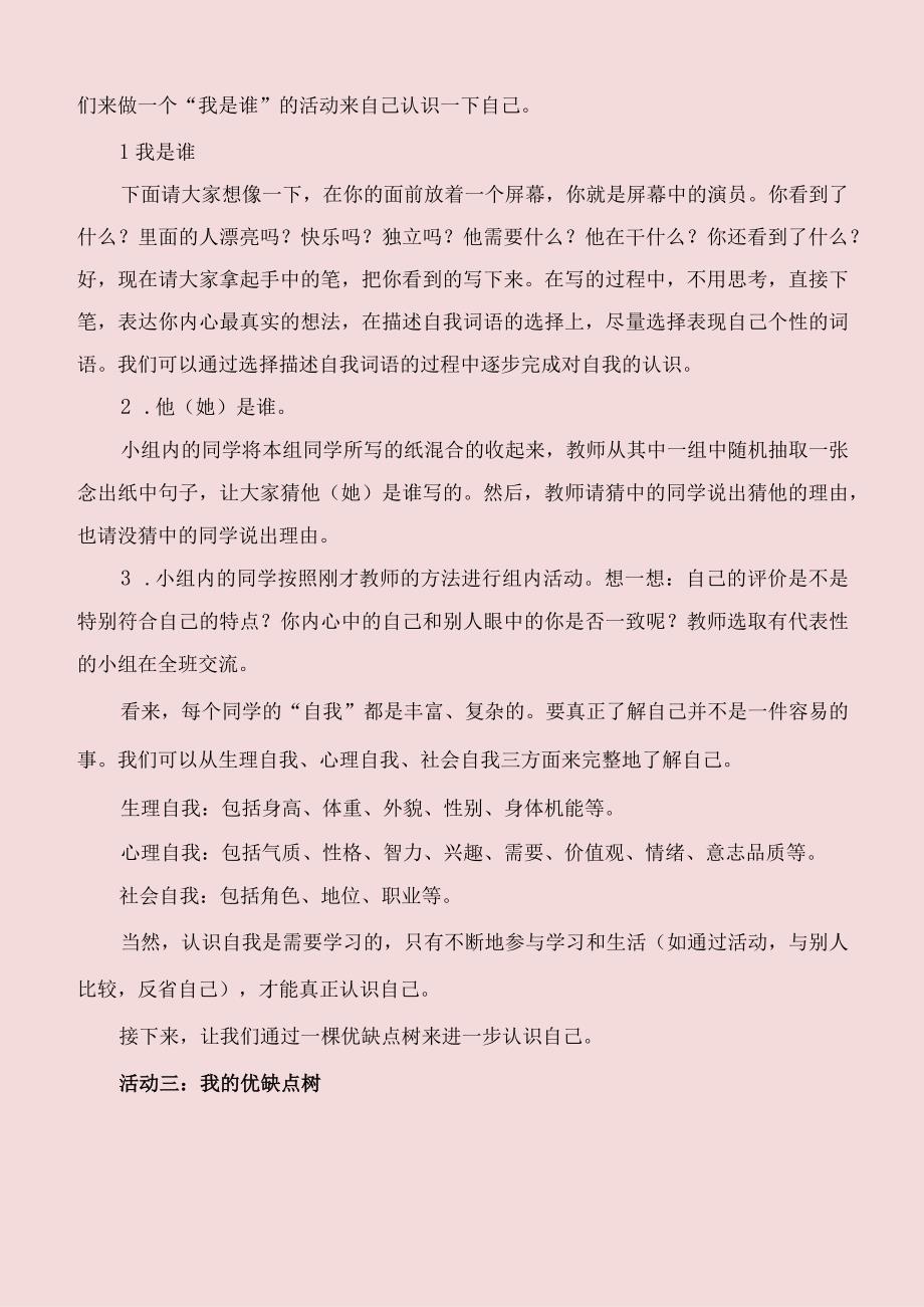 《认识自我》教学设计.docx_第2页