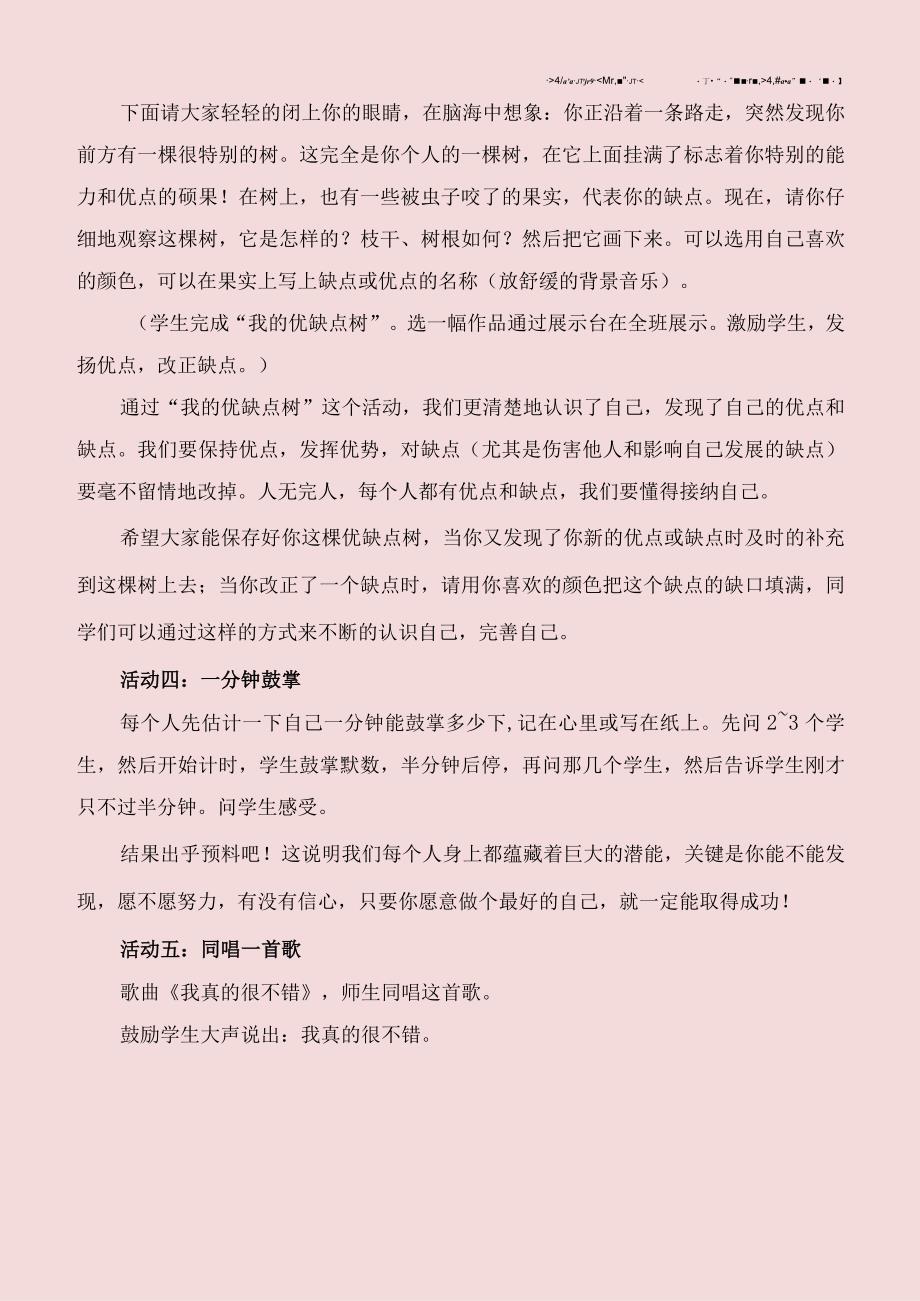 《认识自我》教学设计.docx_第3页