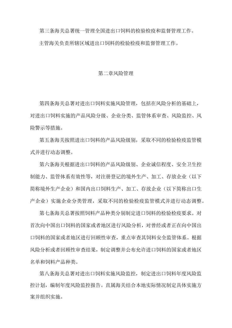 《进出口饲料和饲料添加剂检验检疫监督管理办法》（2018年11月23日海关总署令第243号第四次修正）.docx_第2页