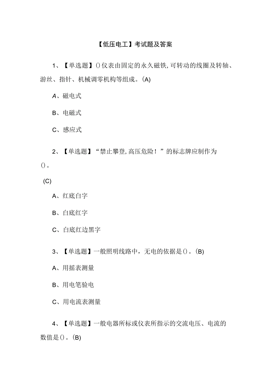 【低压电工】考试题及答案.docx_第1页