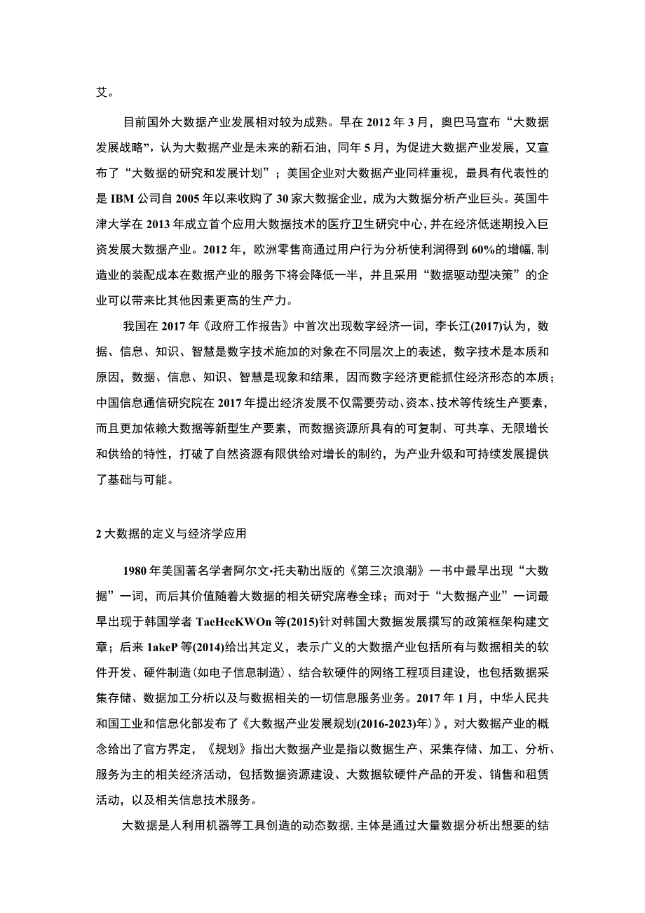 【《大数据在经济学研究中的应用（论文）》3500字】.docx_第2页