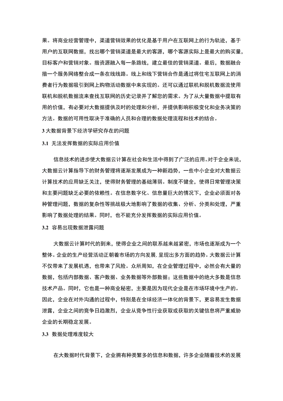 【《大数据在经济学研究中的应用（论文）》3500字】.docx_第3页