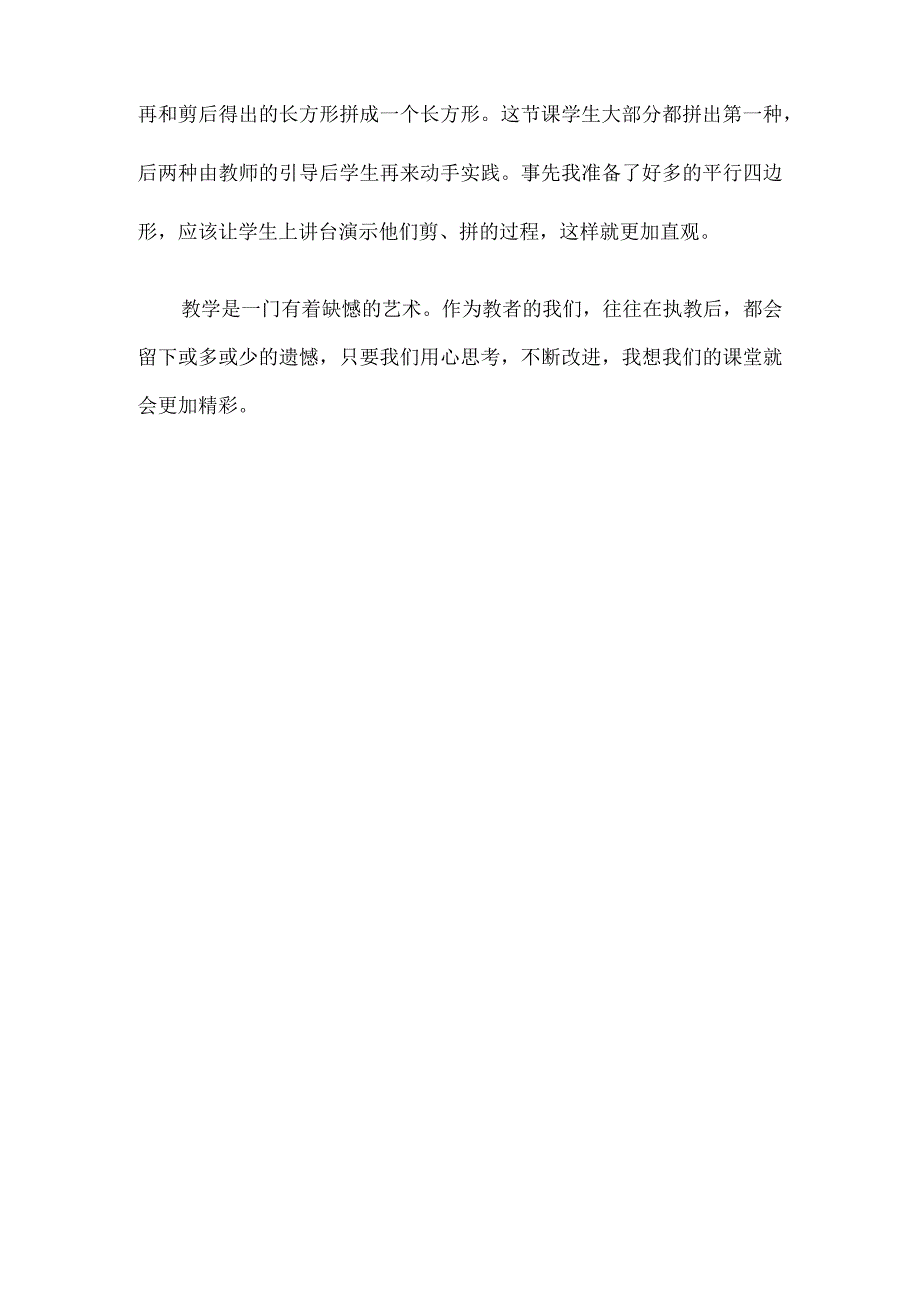 《平行四边形的面积》教学反思.docx_第3页