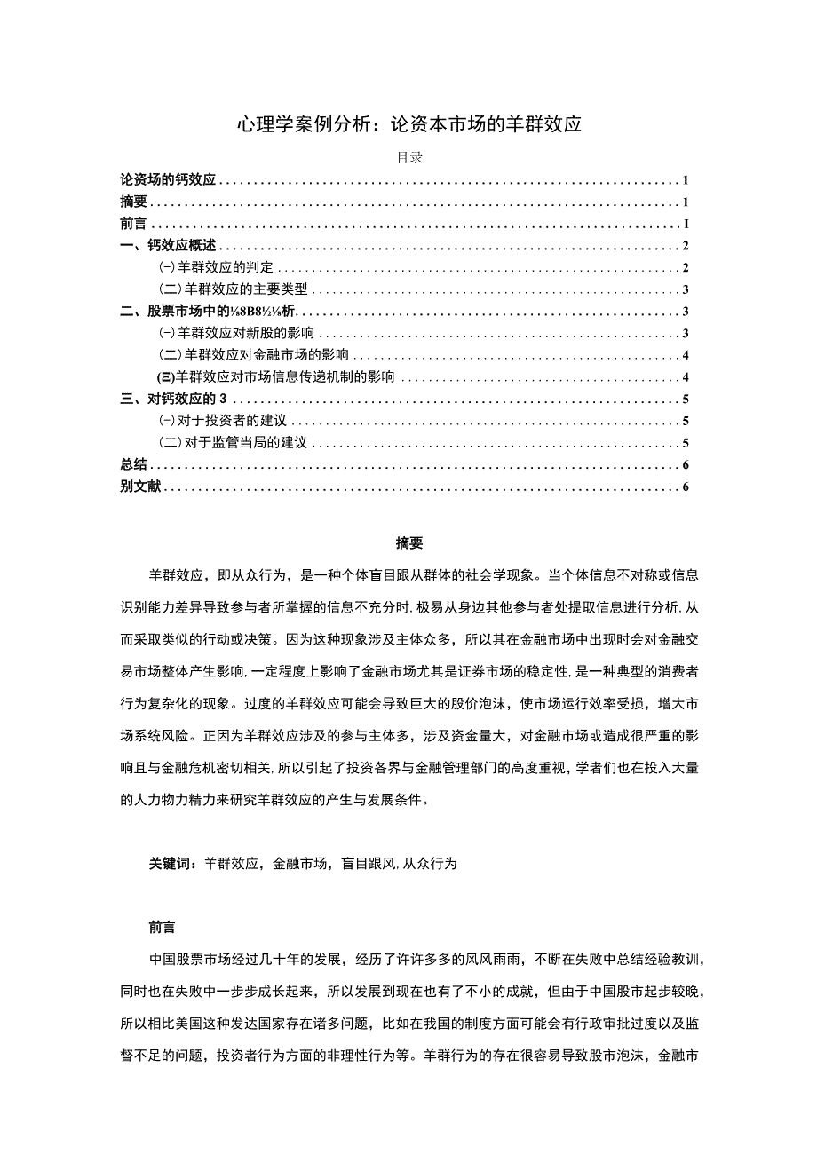 【《金融心理学案例分析》】.docx_第1页