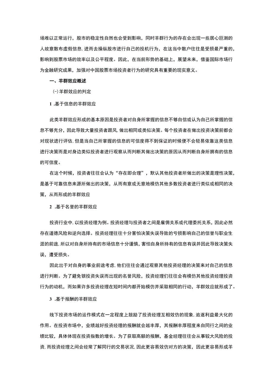 【《金融心理学案例分析》】.docx_第2页