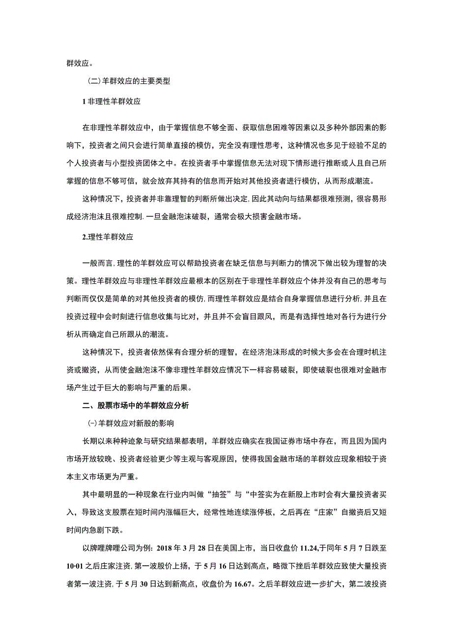 【《金融心理学案例分析》】.docx_第3页