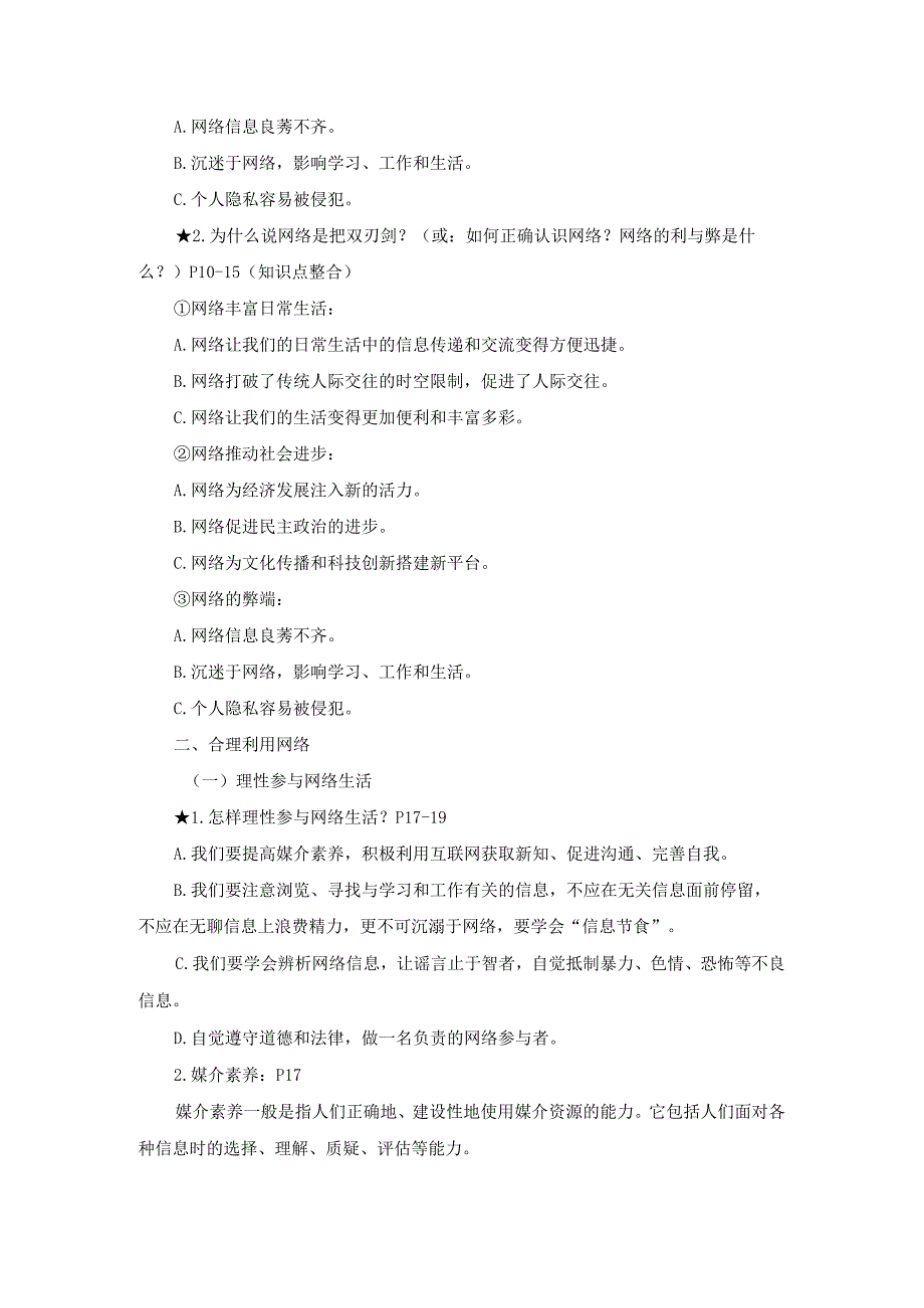 八年级上册道德与法治第一单元《走进社会生活》必考知识点.docx_第3页