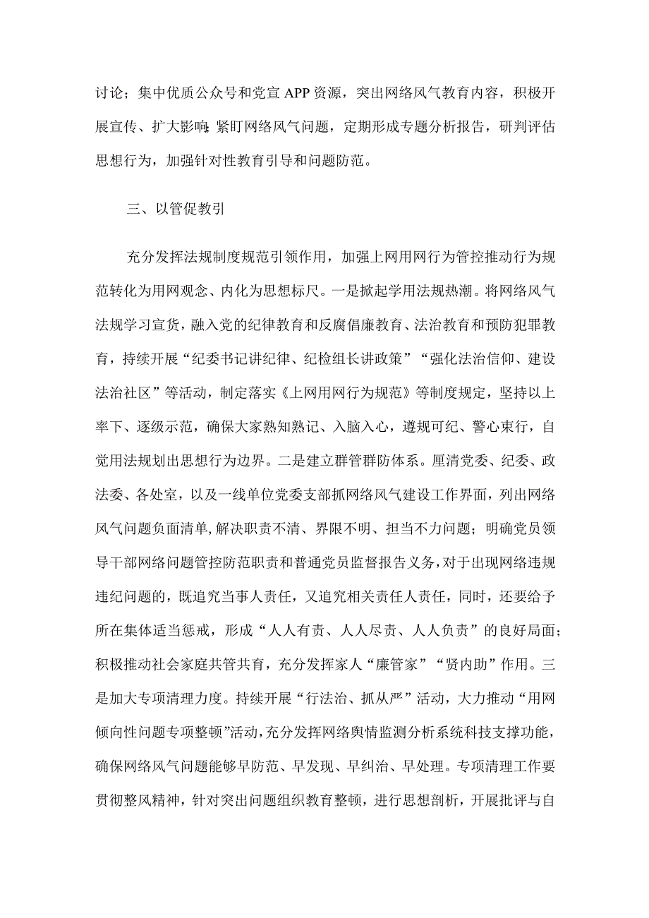 党务骨干培训会发言：树立体系思维提升教育质效 打赢网络违规违纪问题防范主动仗.docx_第3页