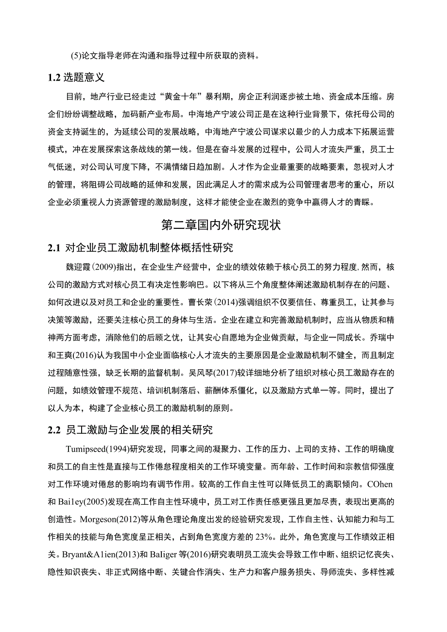 【《房地产员工激励优化研究开题报告》3000字】.docx_第2页