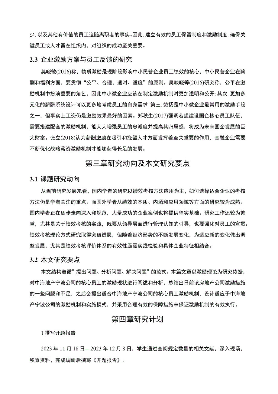 【《房地产员工激励优化研究开题报告》3000字】.docx_第3页