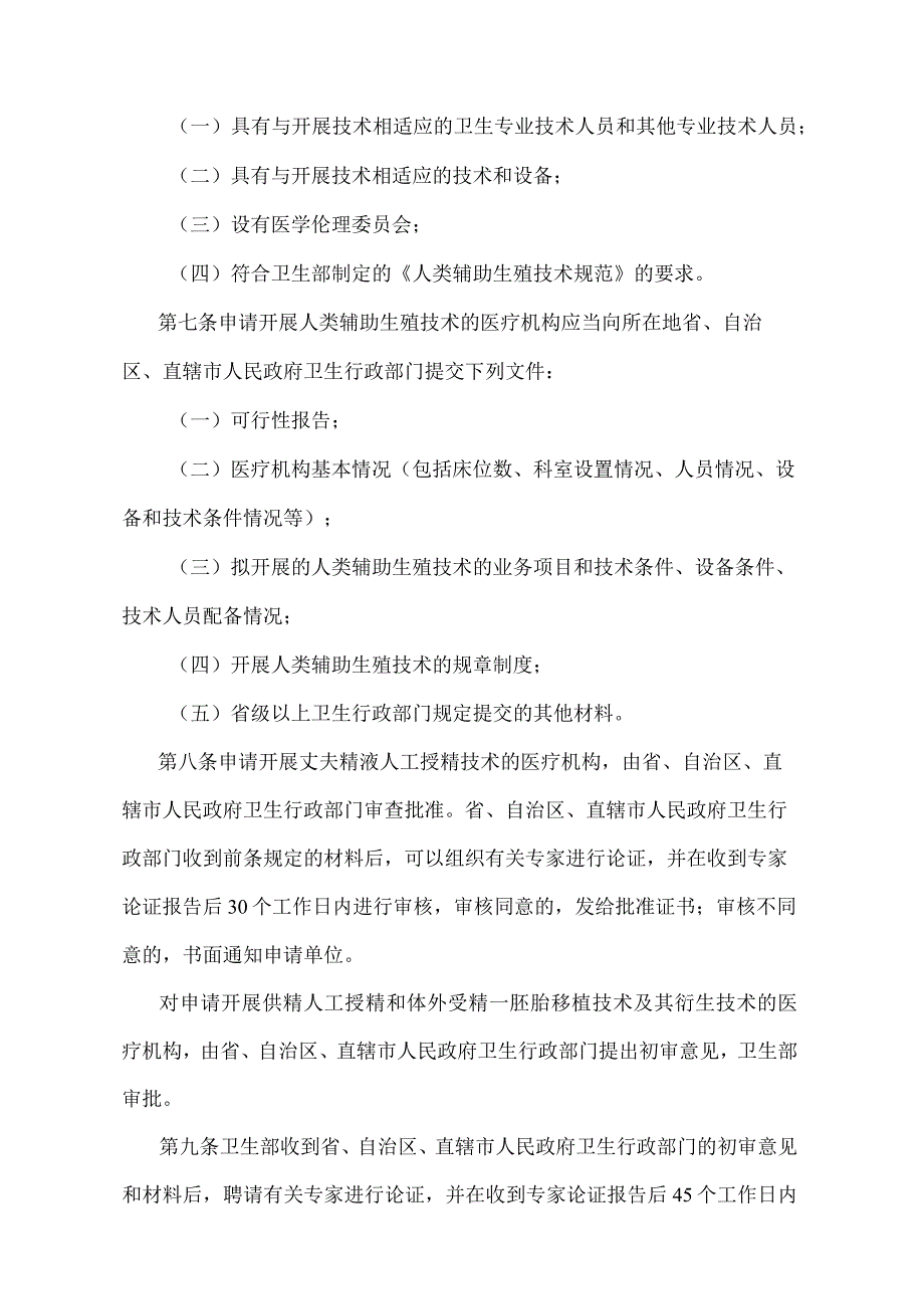 《人类辅助生殖技术管理办法》（卫生部令第14号）.docx_第2页