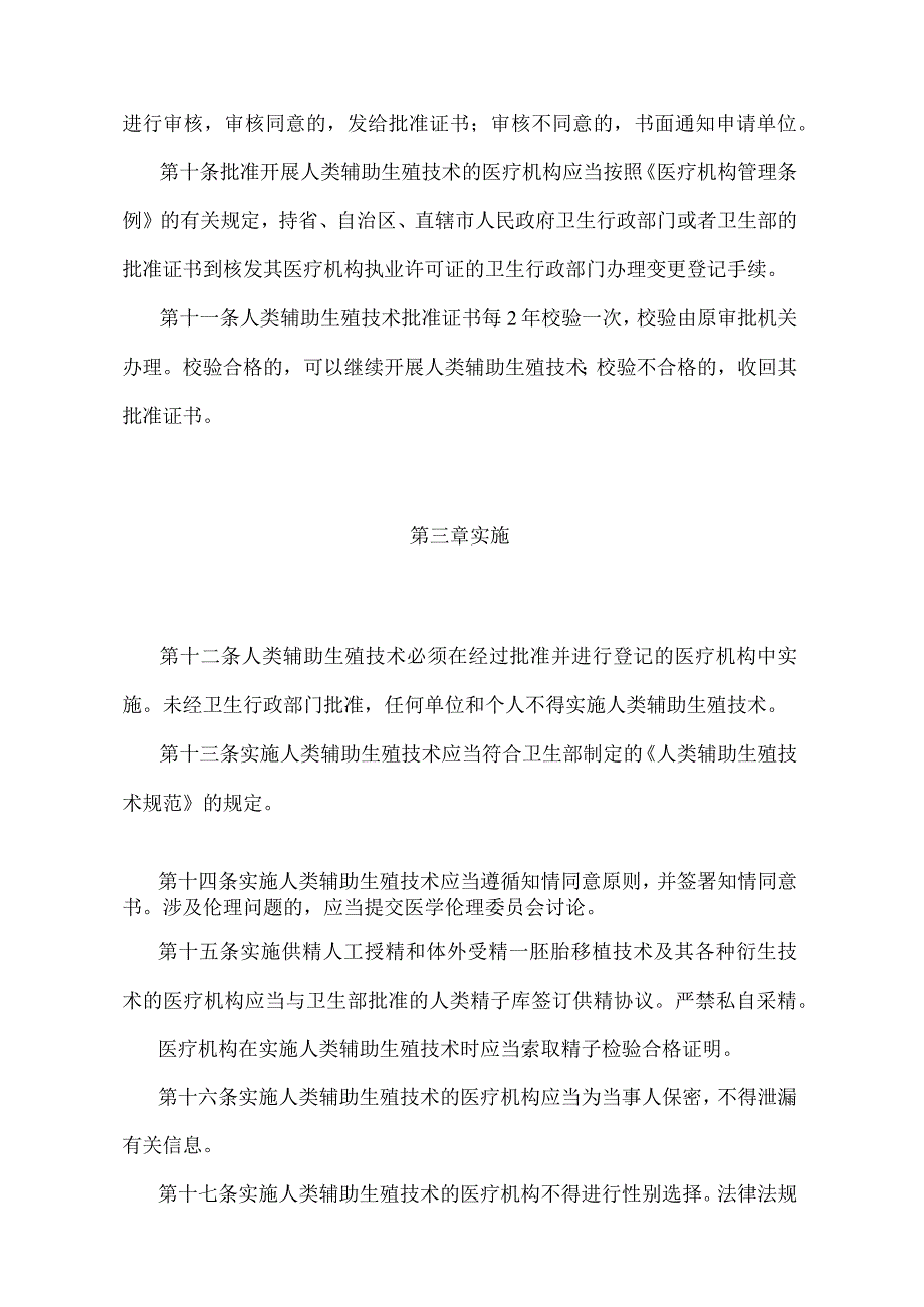 《人类辅助生殖技术管理办法》（卫生部令第14号）.docx_第3页