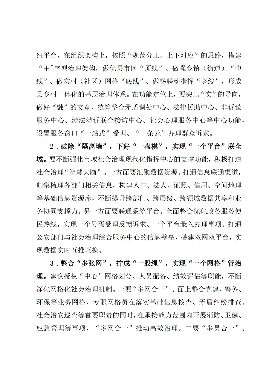 “强化基层社会治理提升治理能力水平”发言材料.docx_第3页