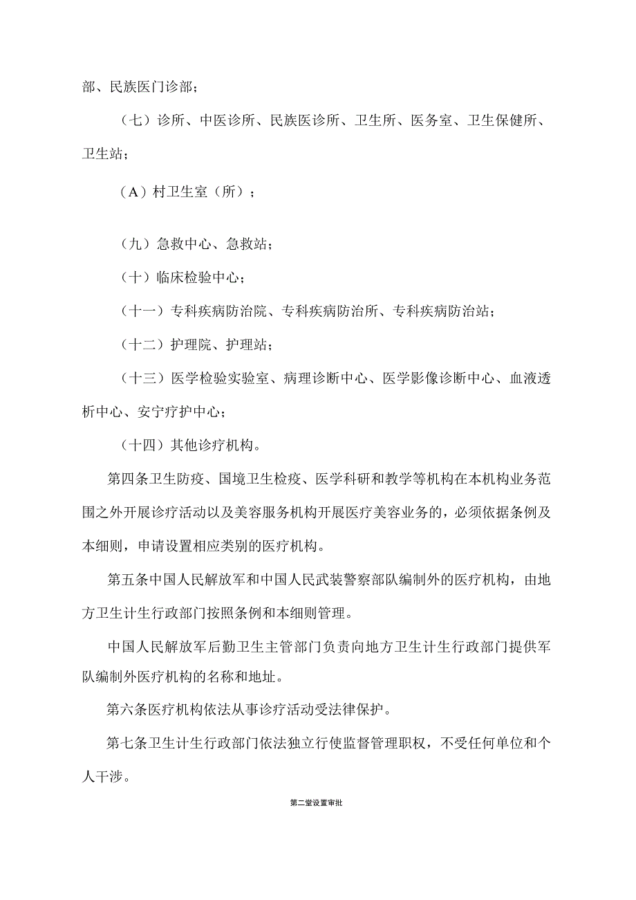 《医疗机构管理条例实施细则》（国家卫生和计划生育委员会令第12号第二次修订）.docx_第2页