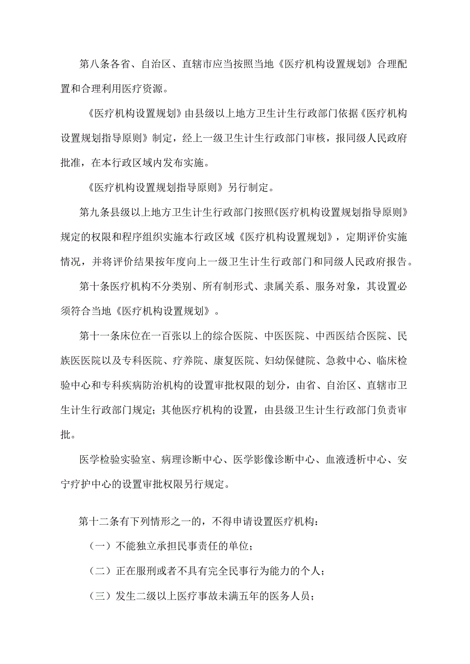 《医疗机构管理条例实施细则》（国家卫生和计划生育委员会令第12号第二次修订）.docx_第3页