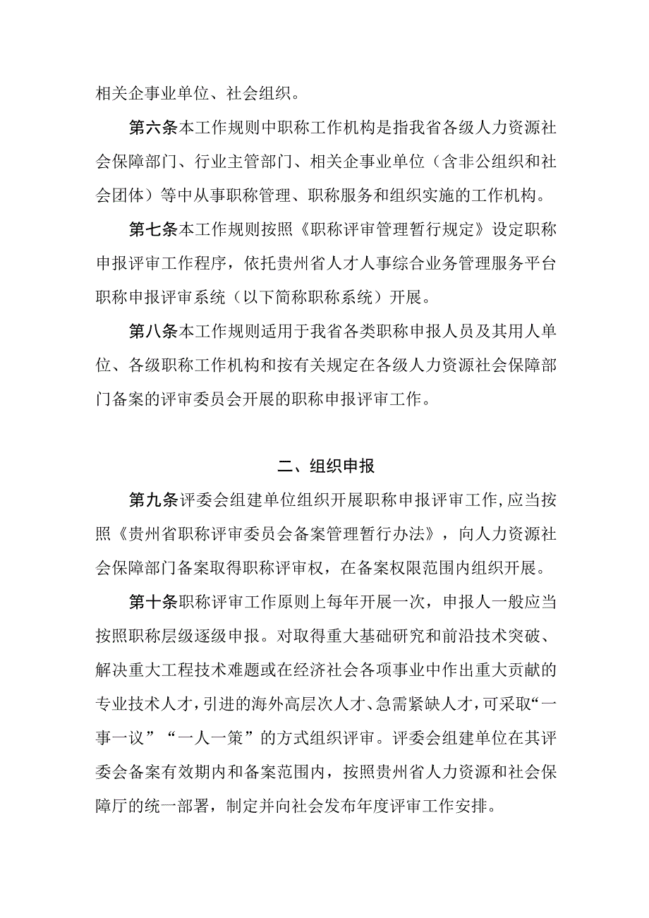 《贵州省职称申报评审工作规则（试行）》全文及解读.docx_第3页