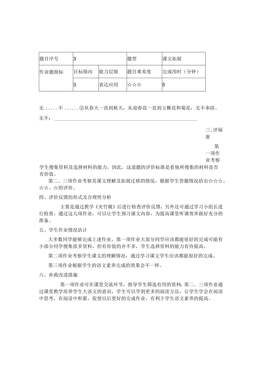 《夹竹桃》作业设计.docx_第2页