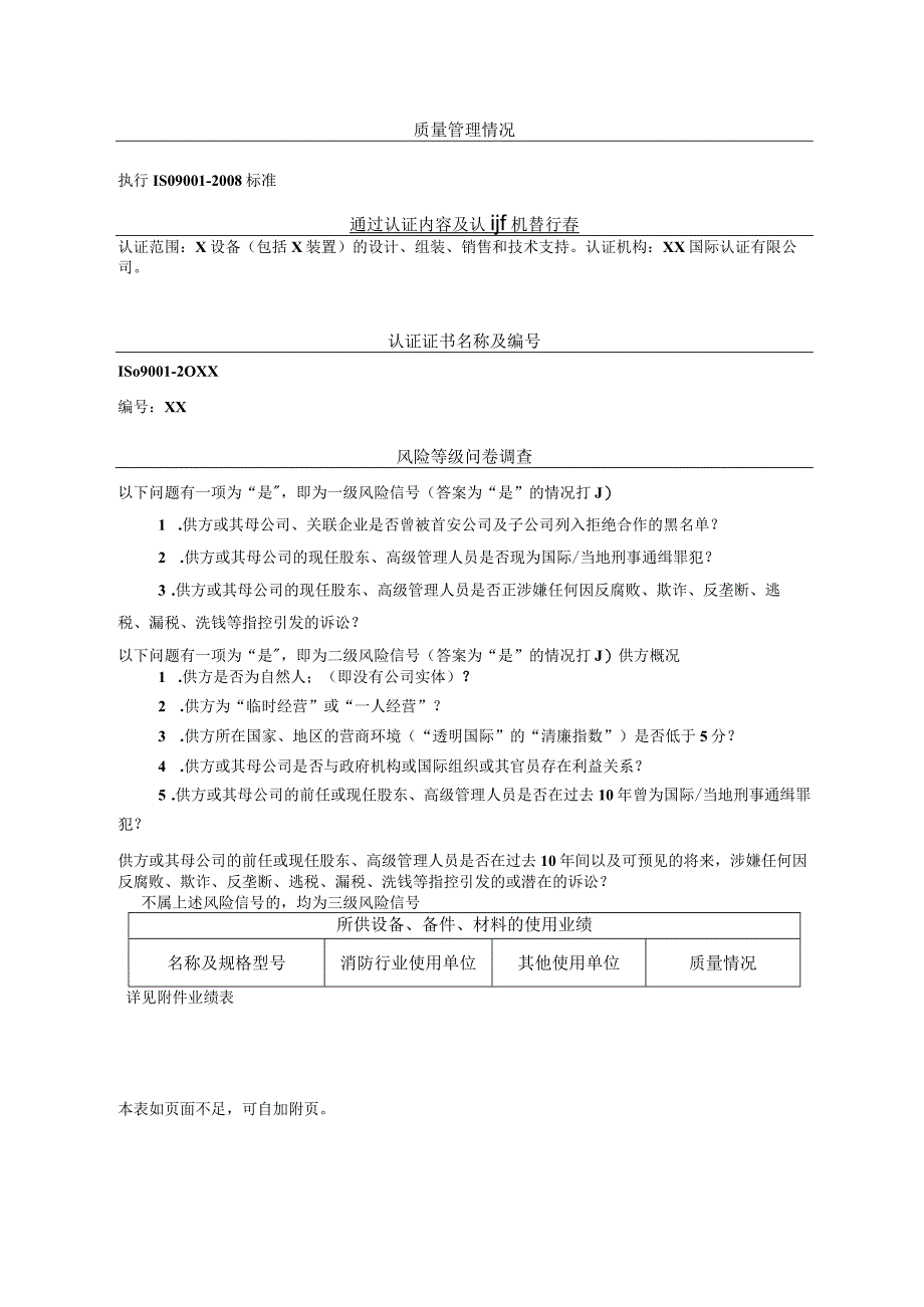 XX电子有限公司供方评价报告供方评价报告（2023年）.docx_第3页