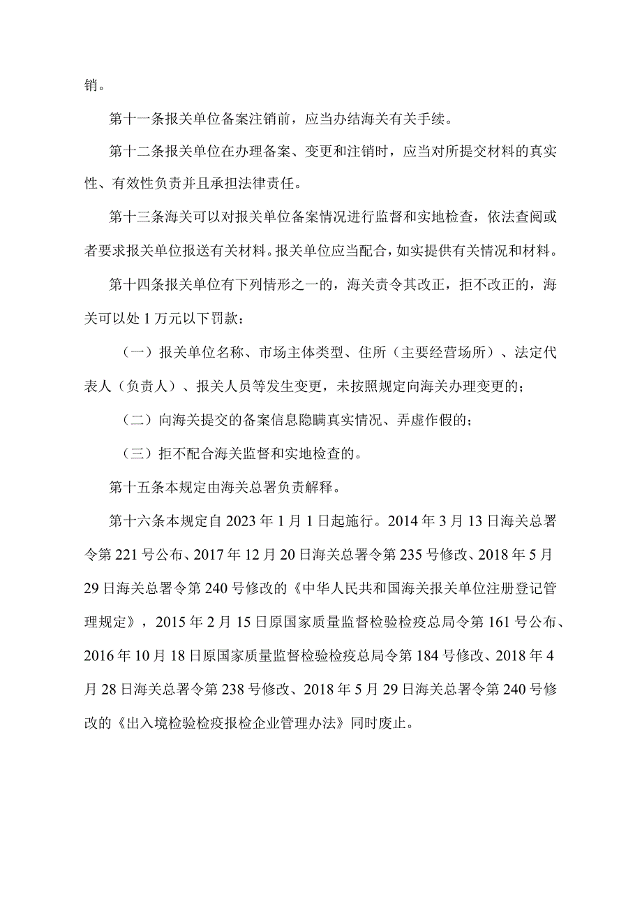 《中华人民共和国海关报关单位备案管理规定》（海关总署令第253号）.docx_第3页