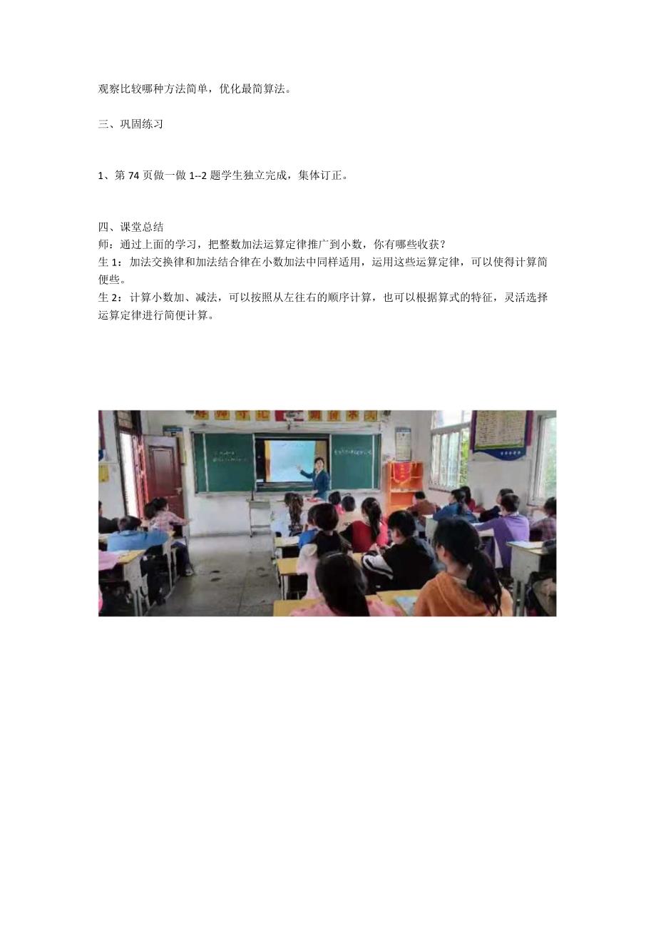 《整数加法运算定律推广到小数》教学设计.docx_第2页