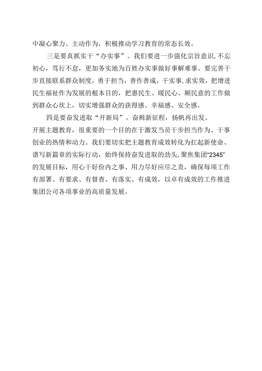 公司主题教育总结大会主持词和讲话企业.docx_第3页