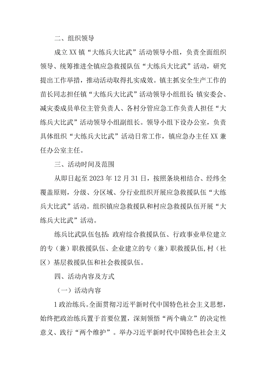 XX镇应急救援队伍“大练兵大比武”活动方案.docx_第3页