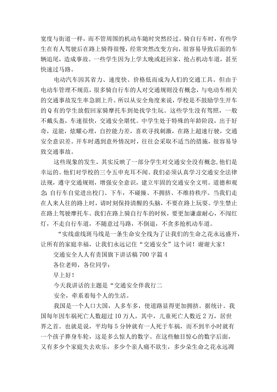 交通安全人人有责国旗下讲话稿700字（通用23篇）.docx_第3页