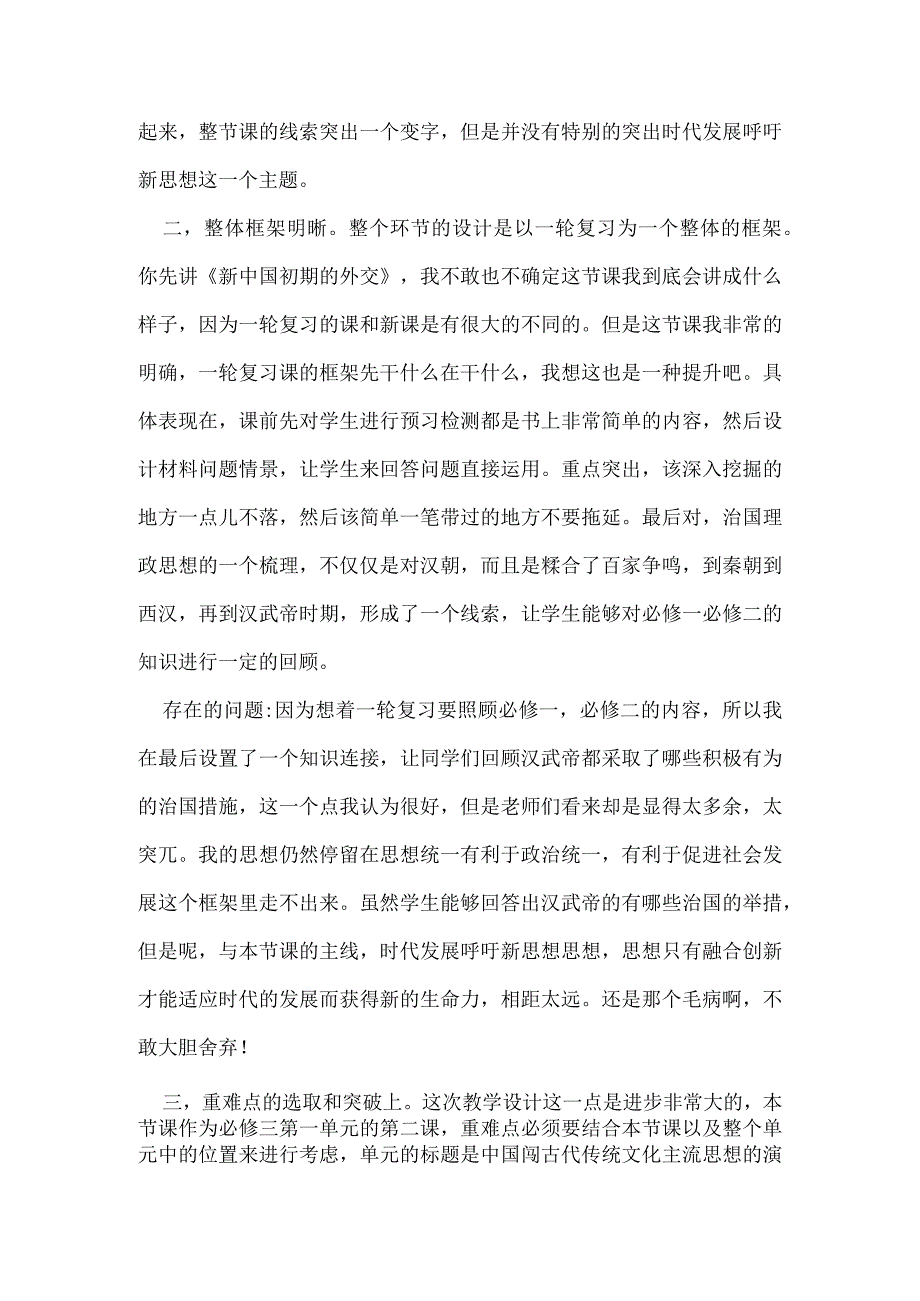 《罢黜百家独尊儒术》第二次教学设计与反思.docx_第2页