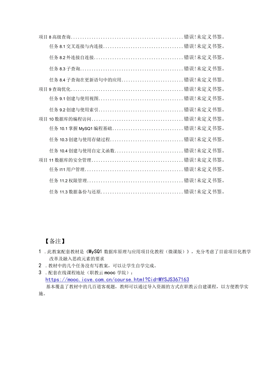 《MySQL数据库原理与应用项目化教程（微课版）》教案 项目1--6 认识数据库---数据更新.docx_第2页