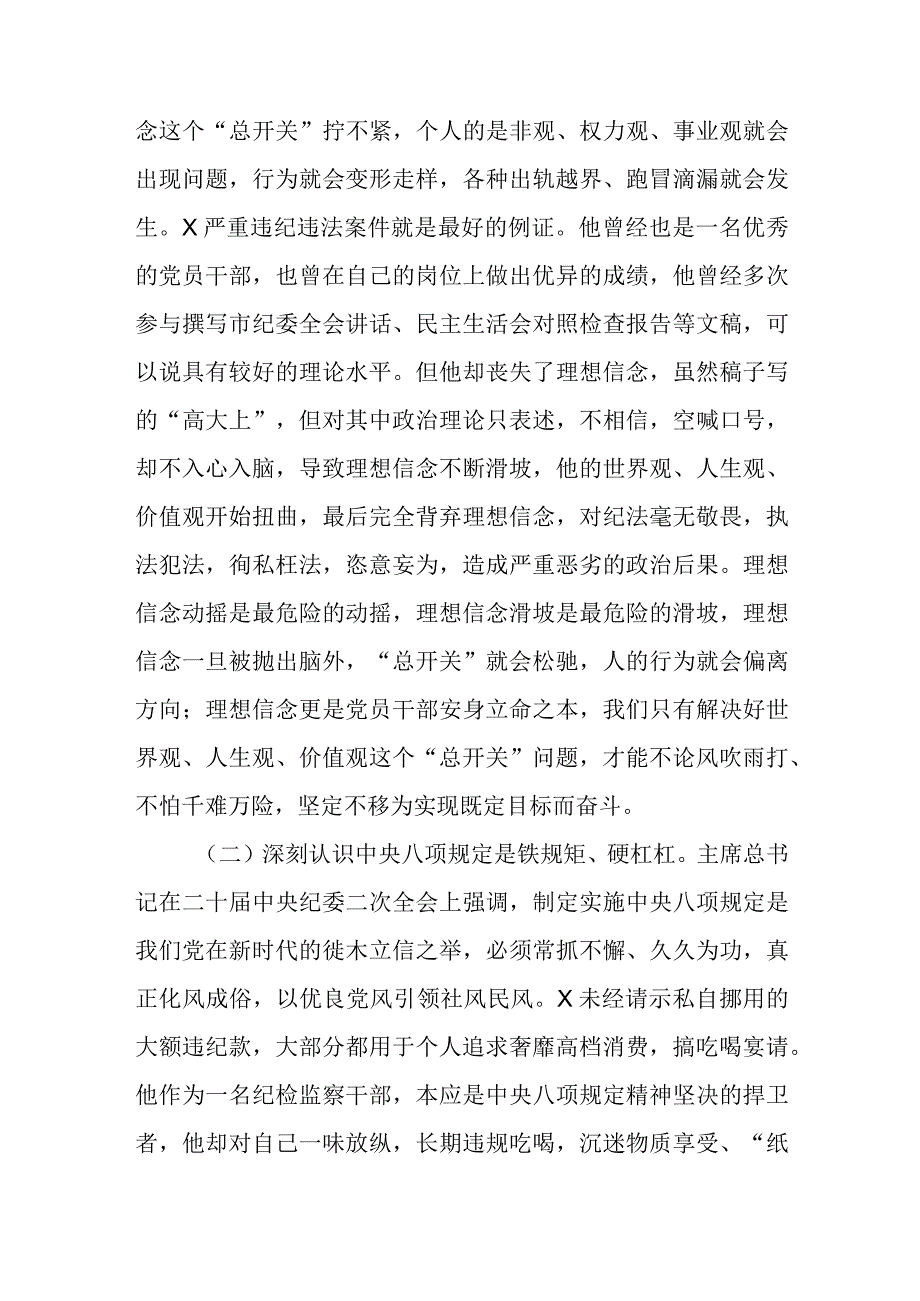 XX领导在全市纪检监察系统案例剖析反思警示教育大会上的讲话.docx_第2页